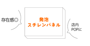 発泡スチレンパネル